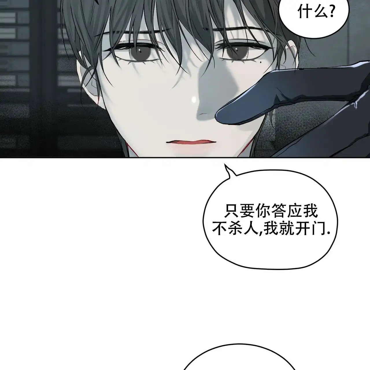 《物种起源》第7话 第8页