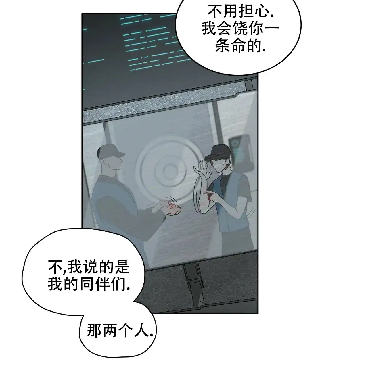 《物种起源》第7话 第9页