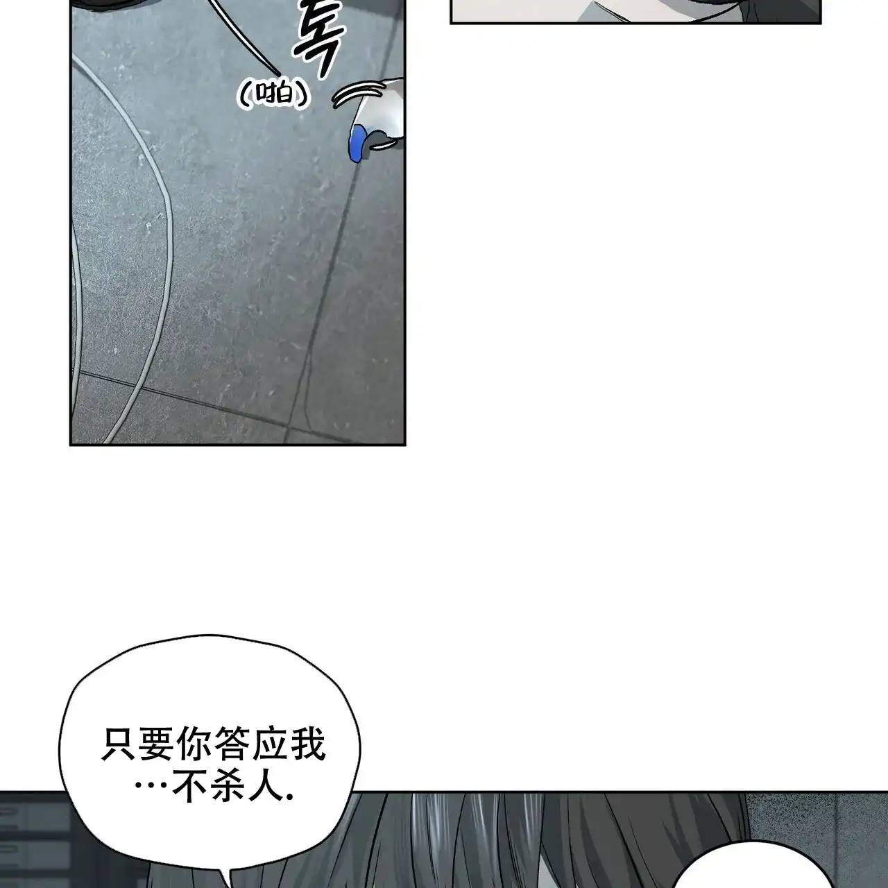 《物种起源》第7话 第7页