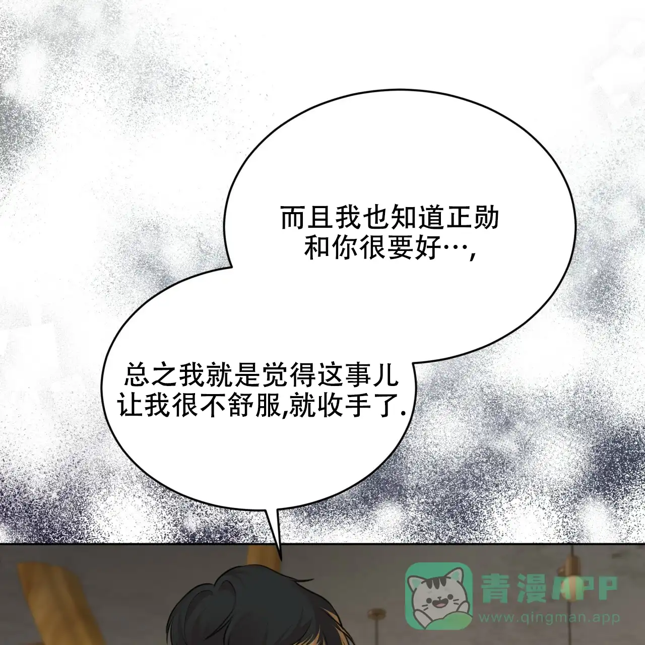 《物种起源》第70话 第31页