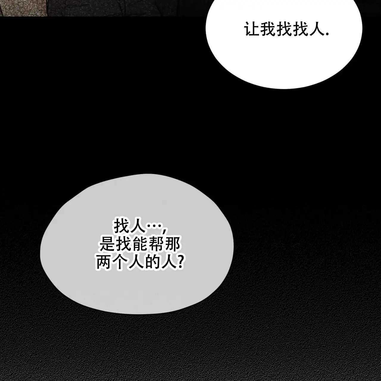 《物种起源》第70话 第20页