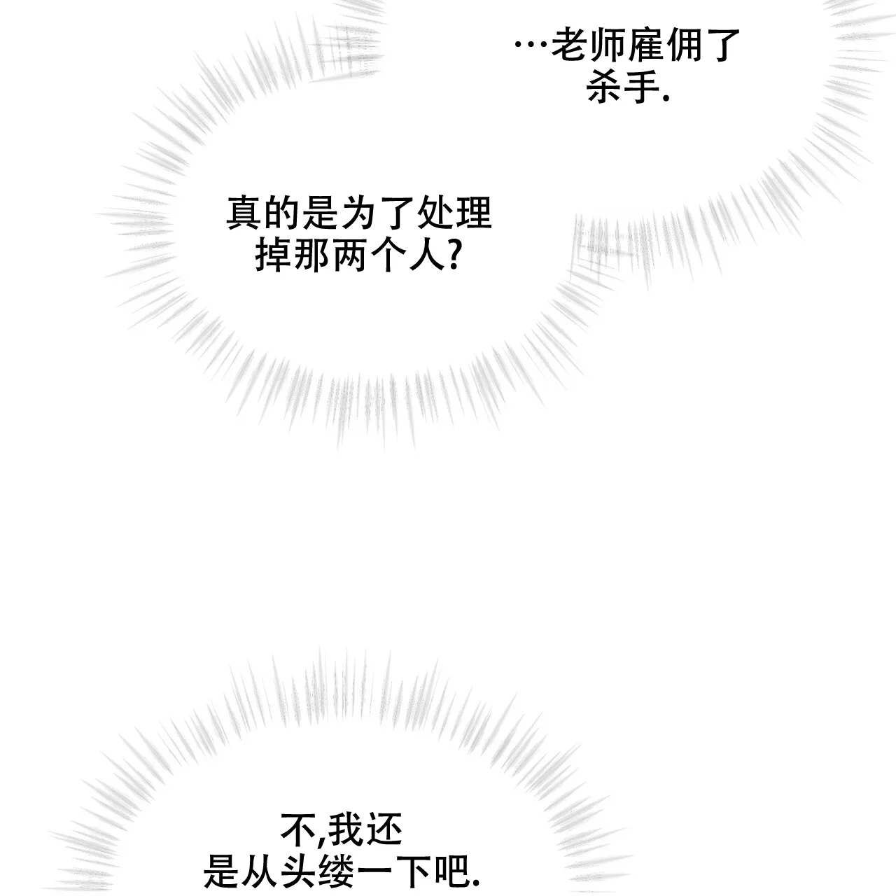 《物种起源》第70话 第49页