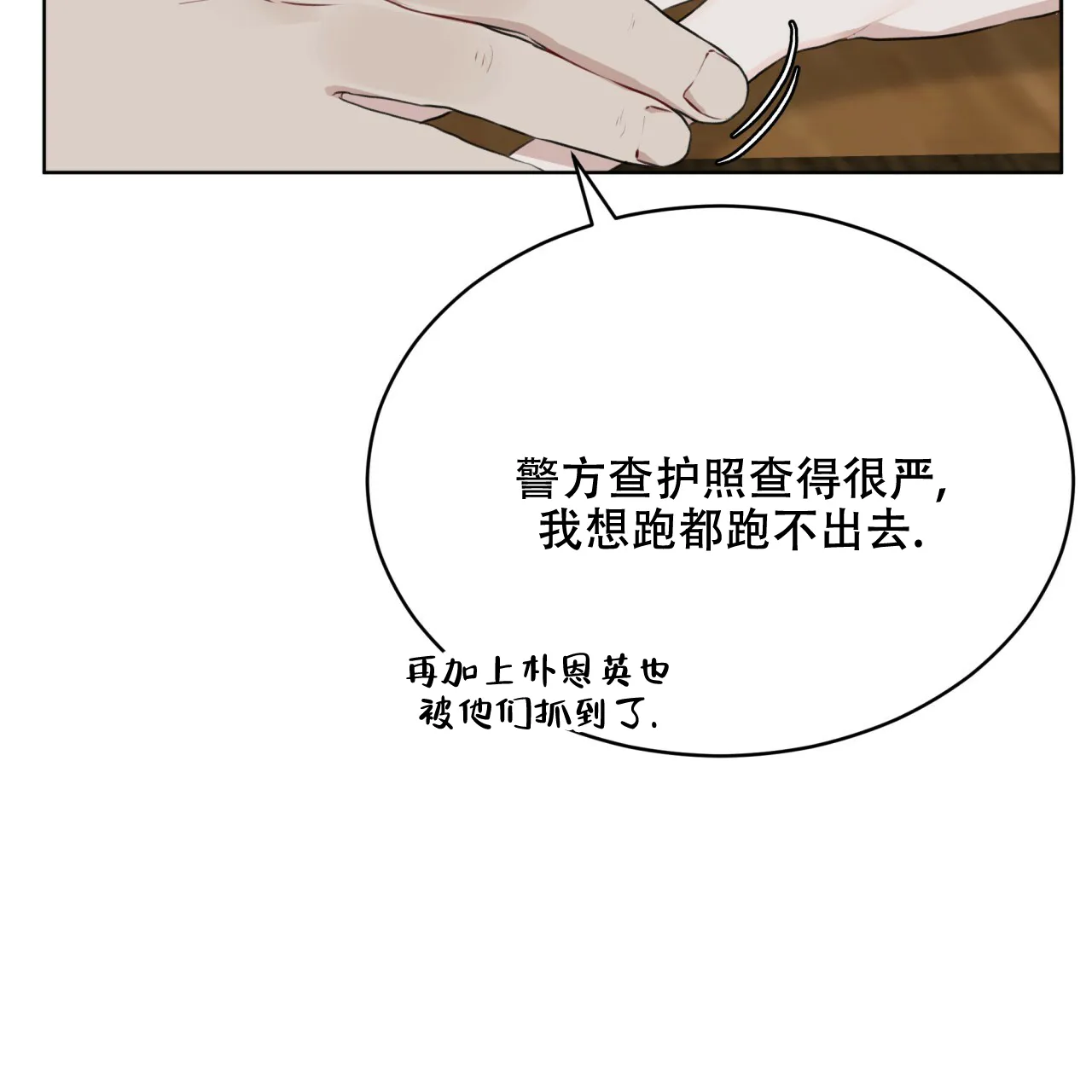 《物种起源》第70话 第34页