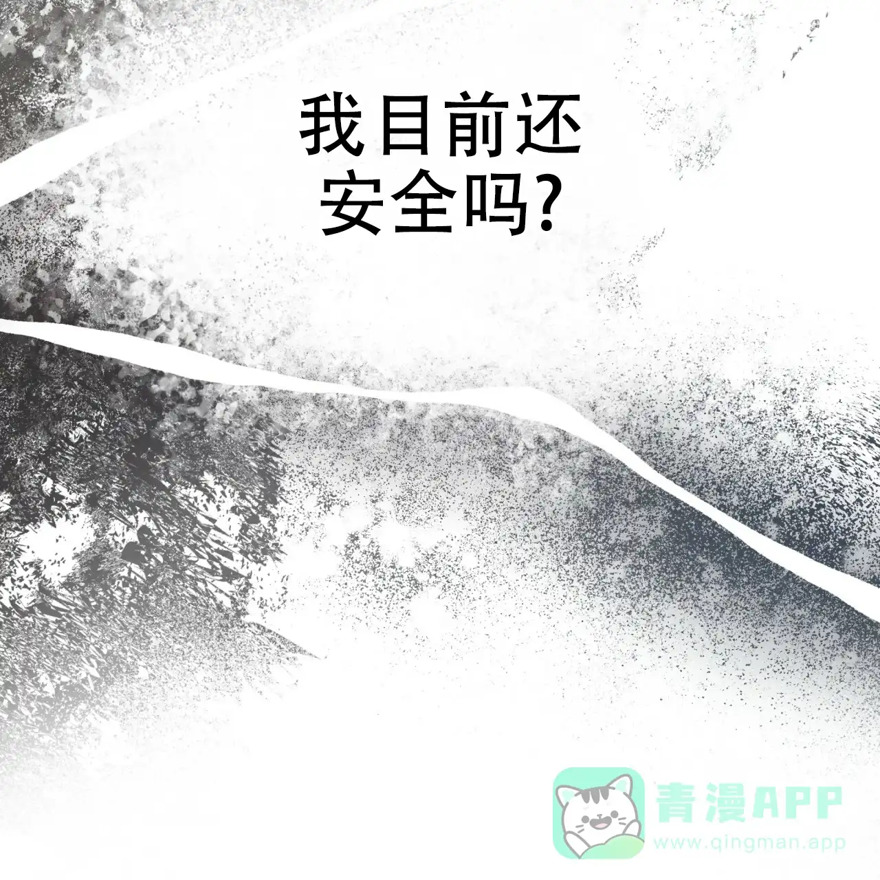 《物种起源》第70话 第66页