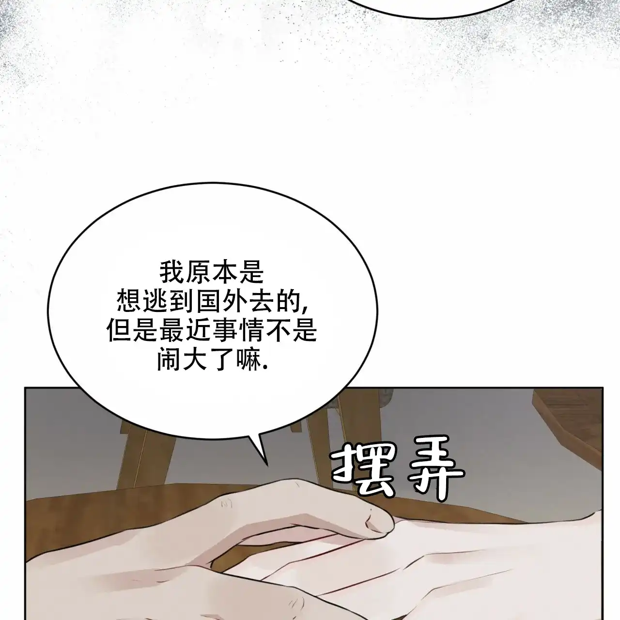 《物种起源》第70话 第33页