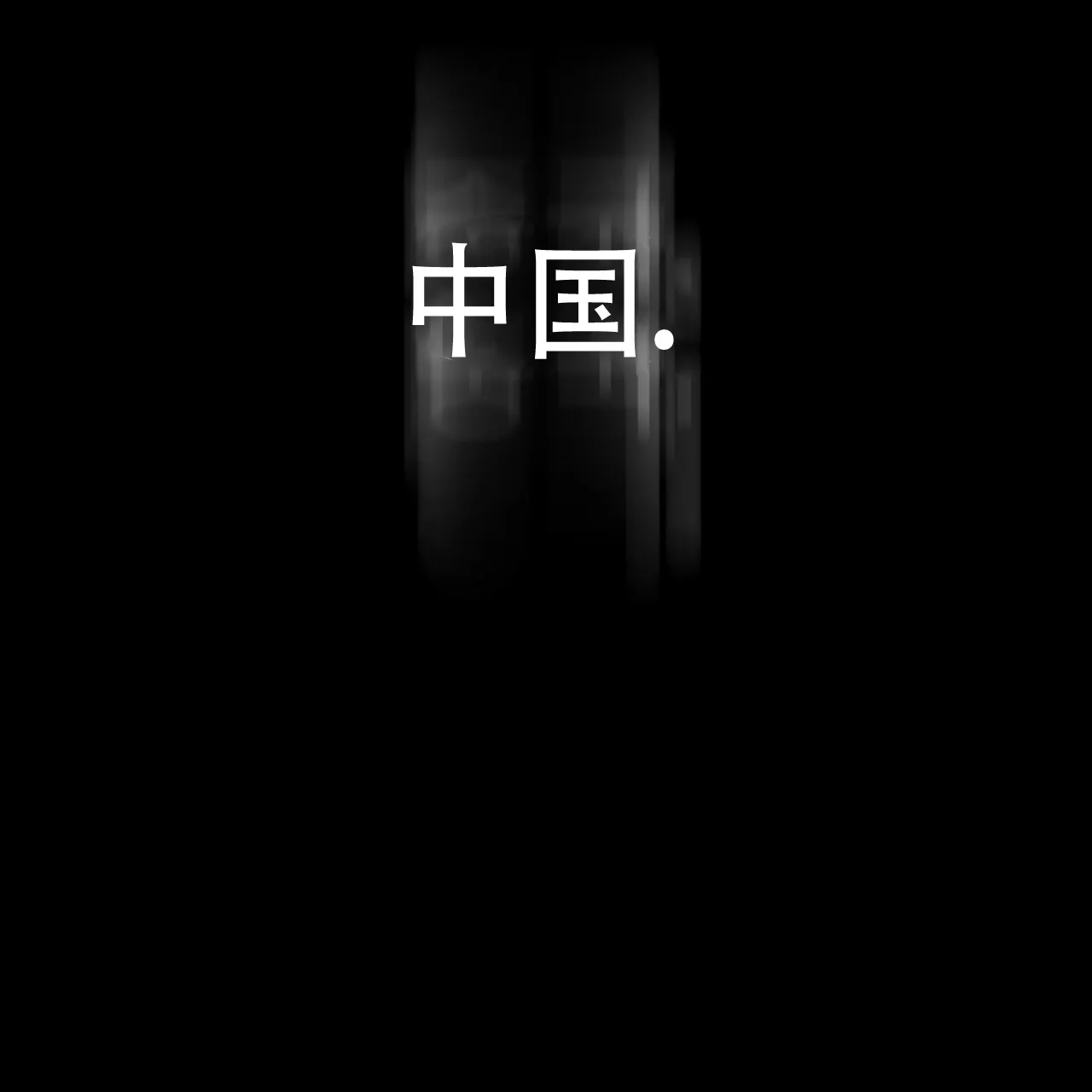 《物种起源》第70话 第57页