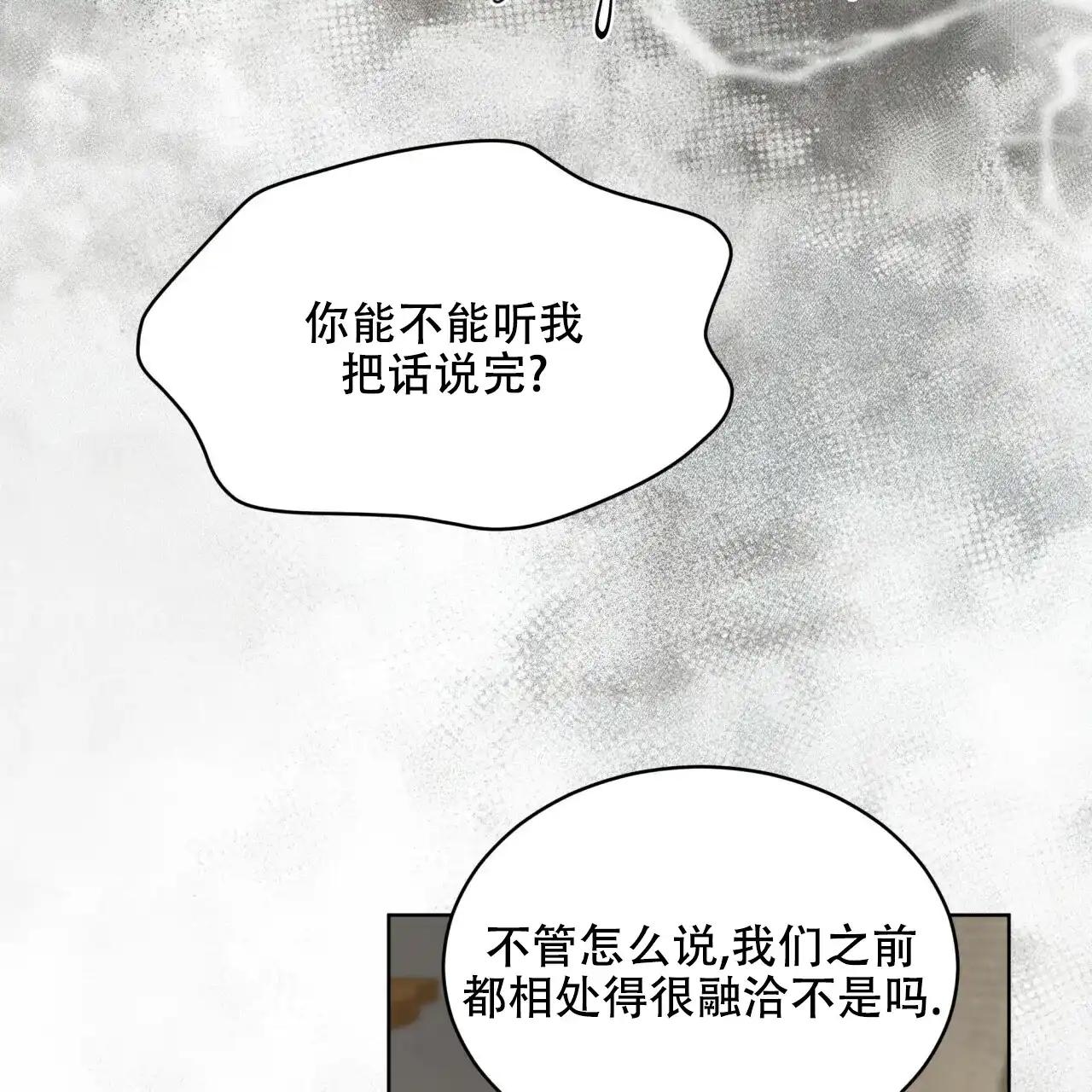 《物种起源》第70话 第29页