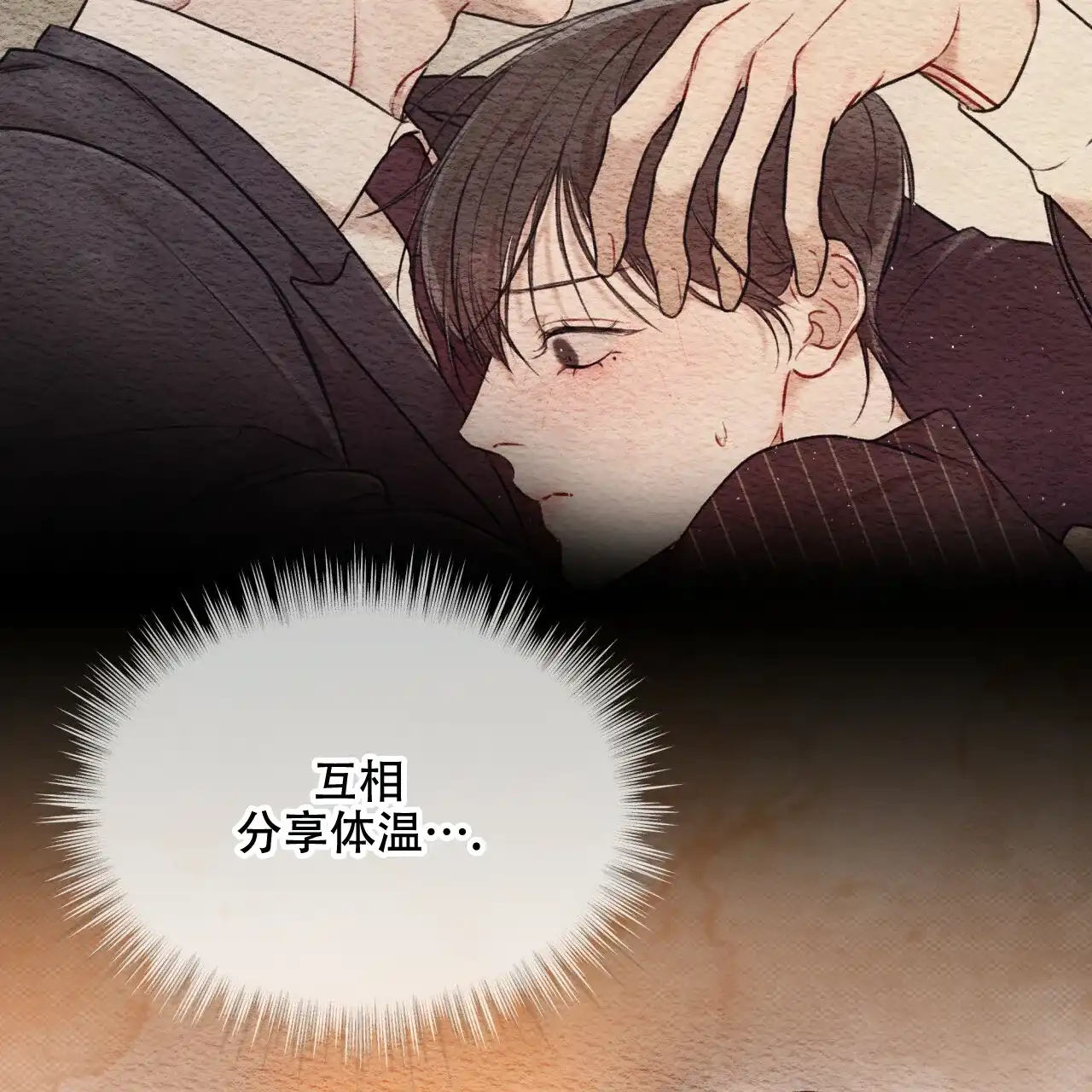 《物种起源》第70话 第4页
