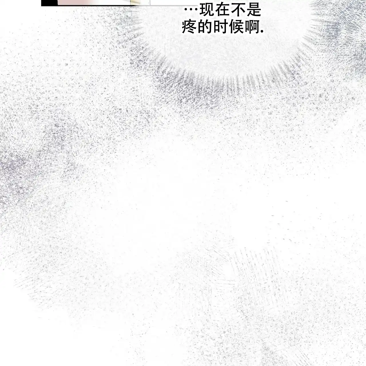 《物种起源》第70话 第12页