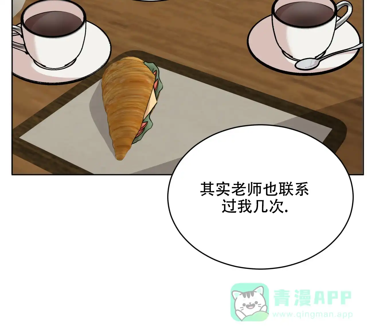 《物种起源》第70话 第16页