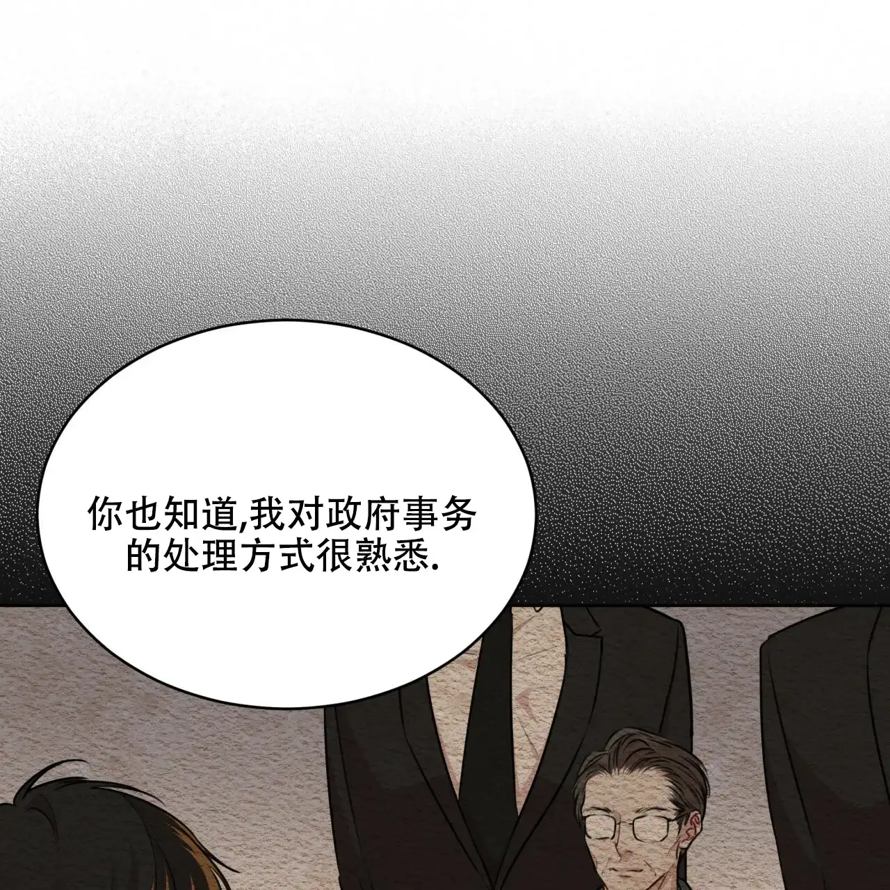 《物种起源》第70话 第17页
