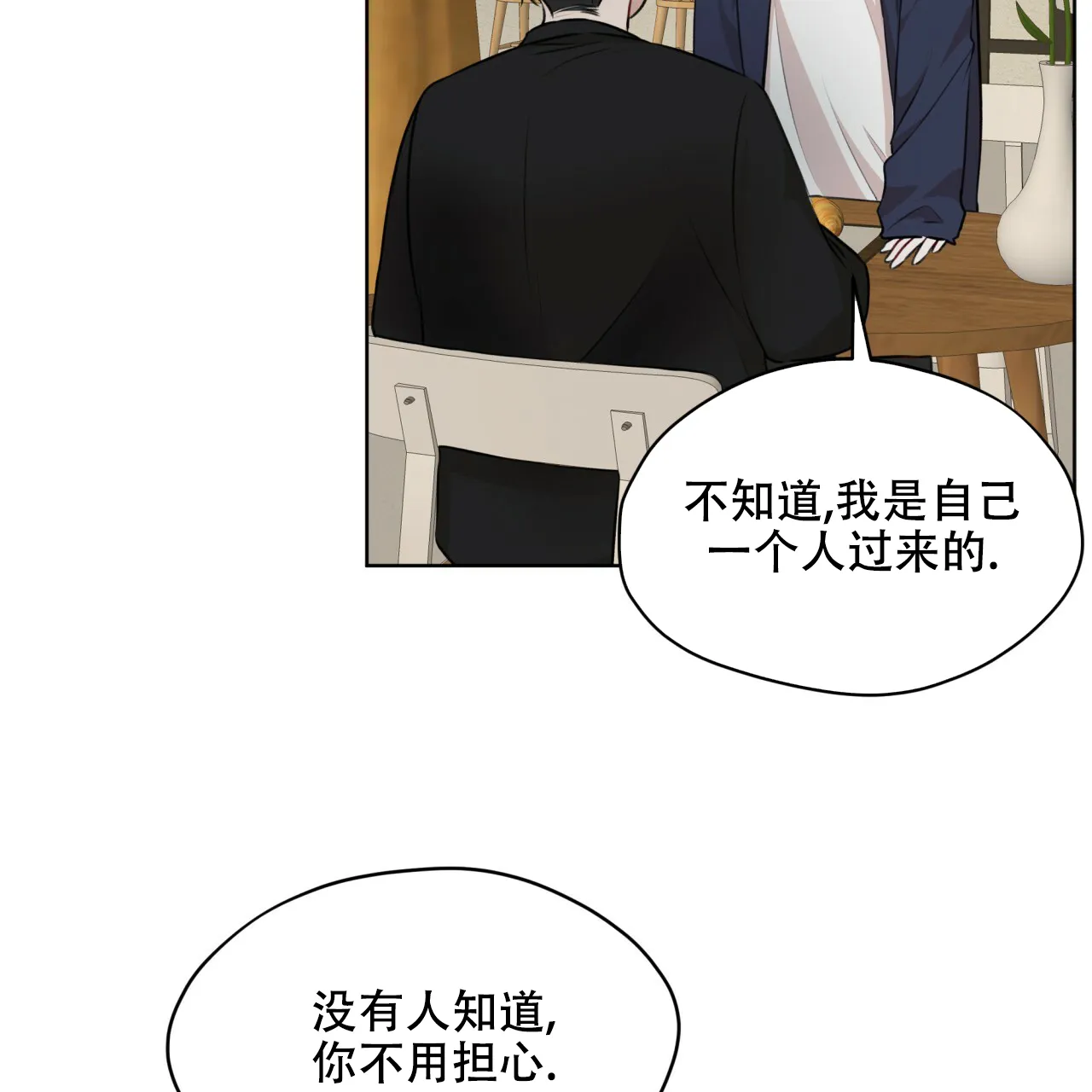 《物种起源》第70话 第39页