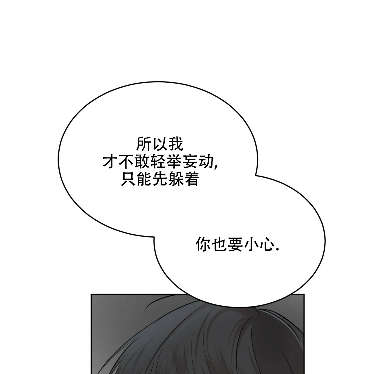 《物种起源》第70话 第35页