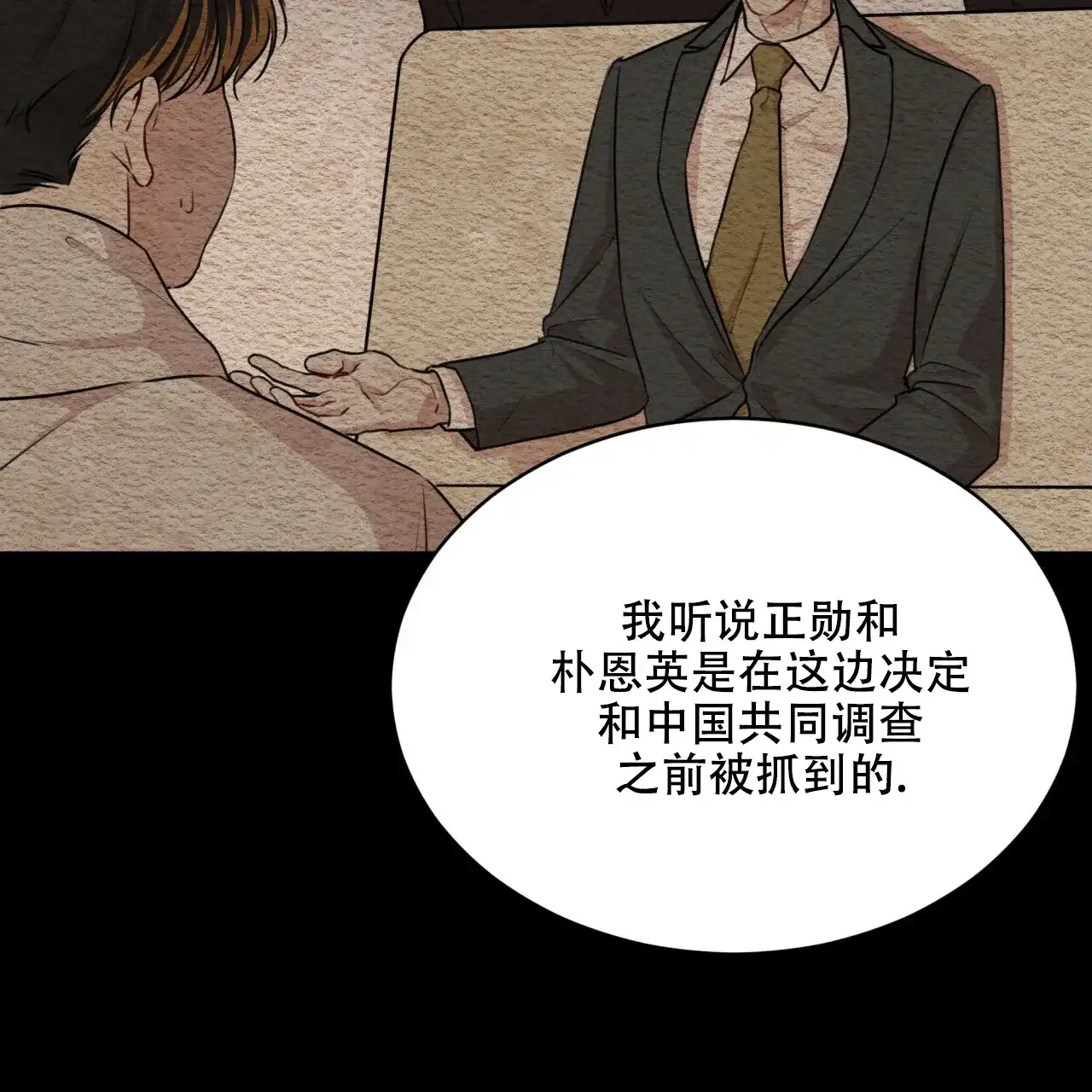 《物种起源》第70话 第18页