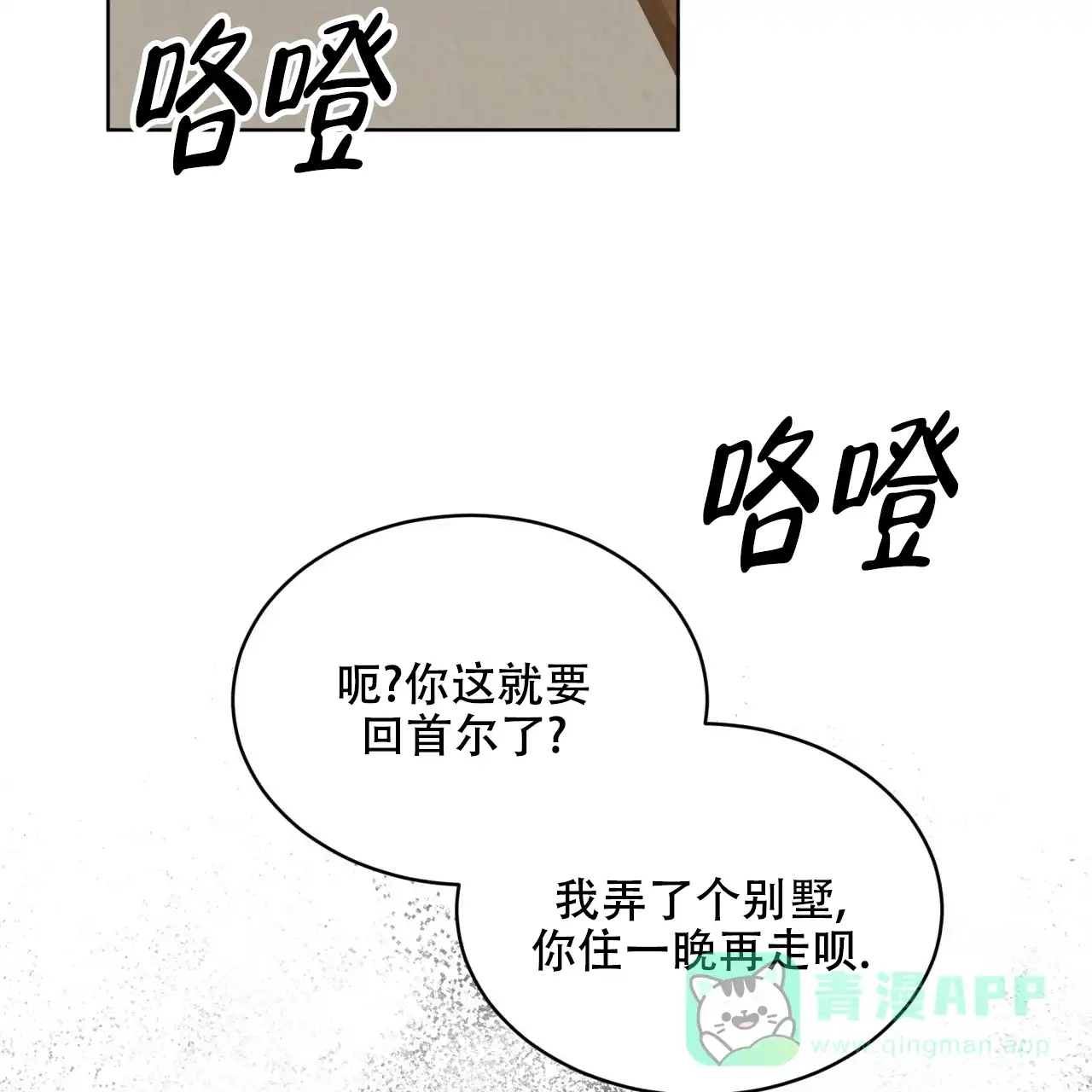《物种起源》第70话 第41页