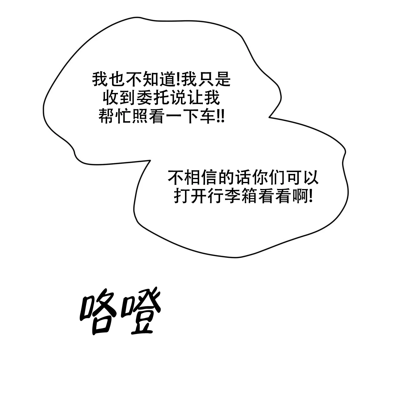 《物种起源》第71话 第39页