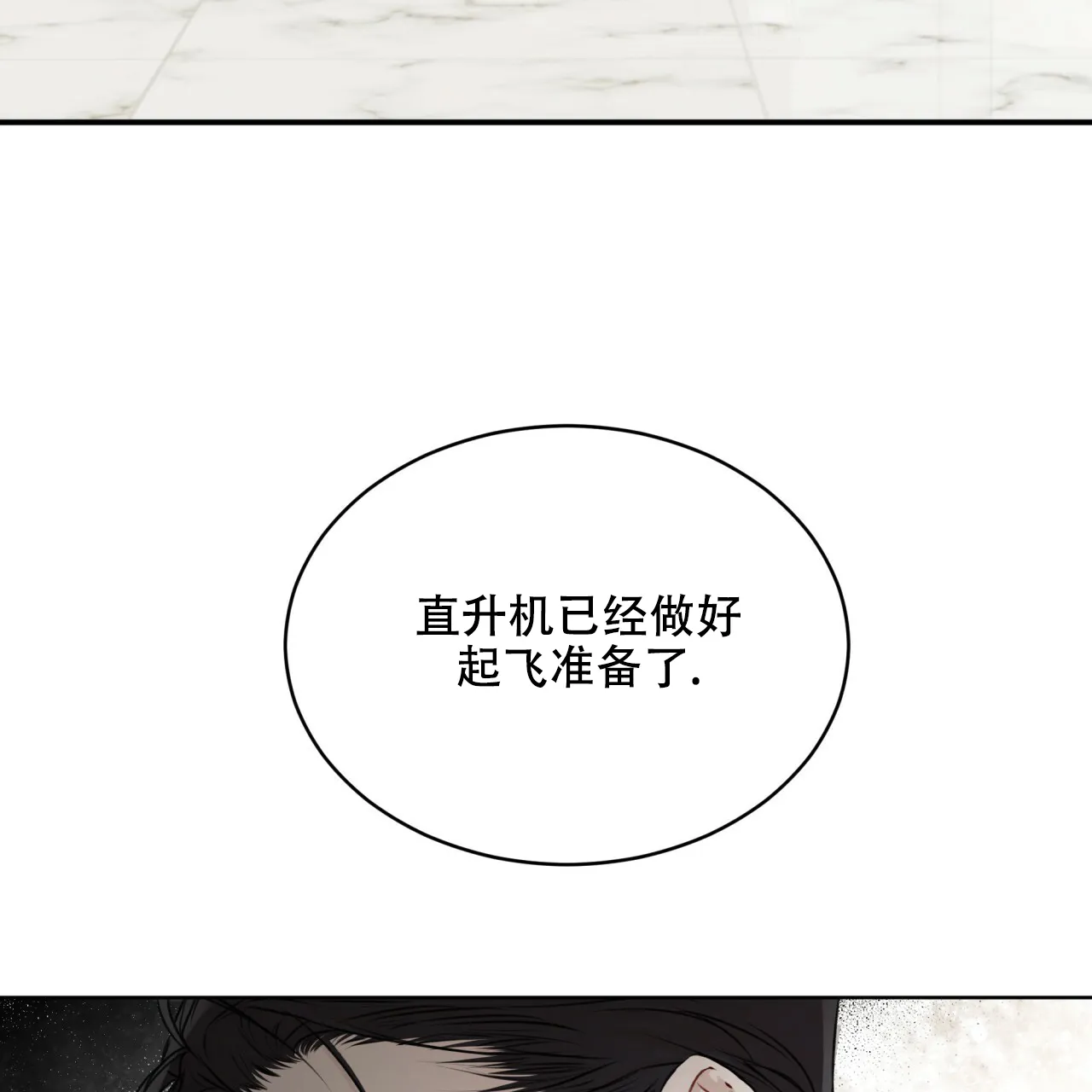 《物种起源》第71话 第32页