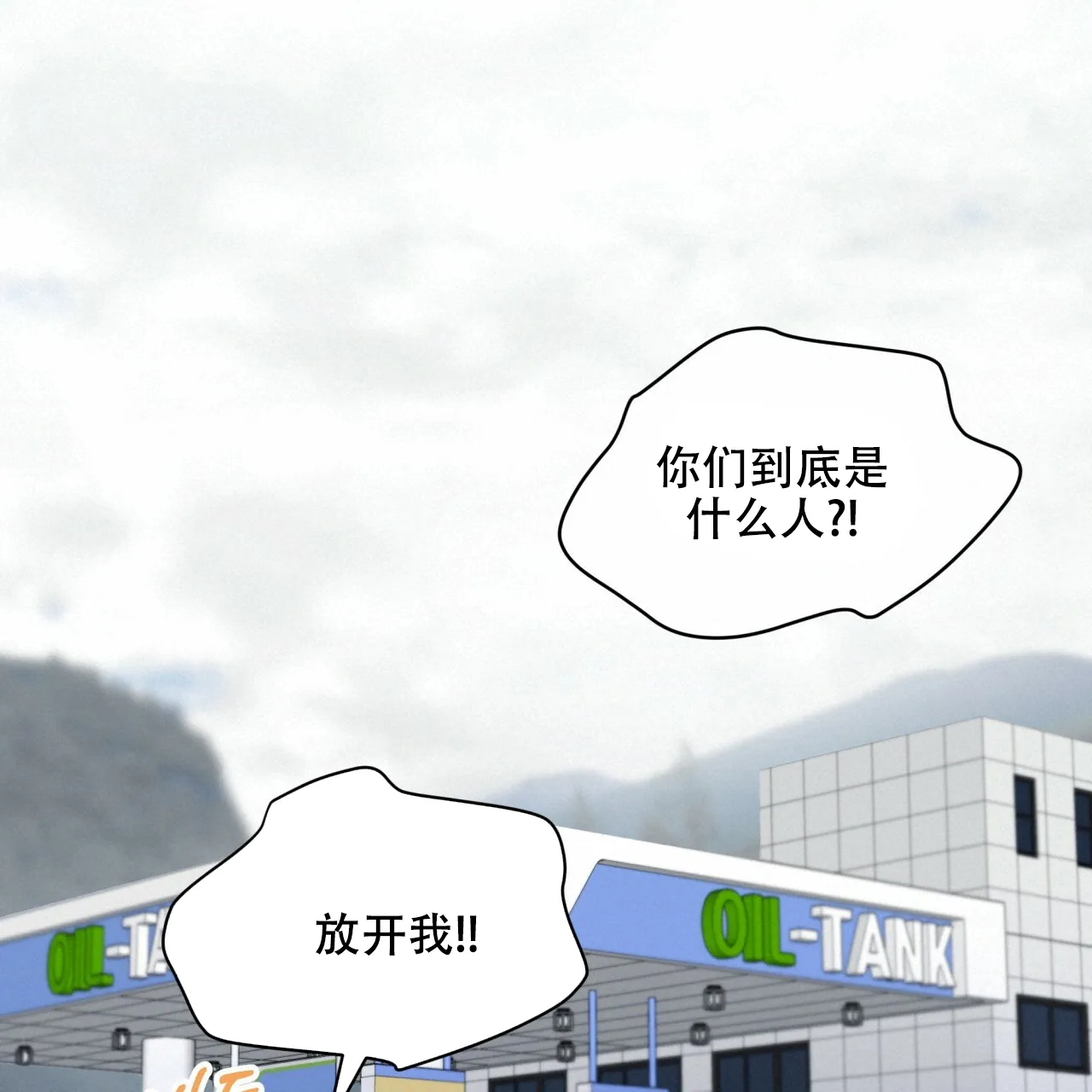 《物种起源》第71话 第37页