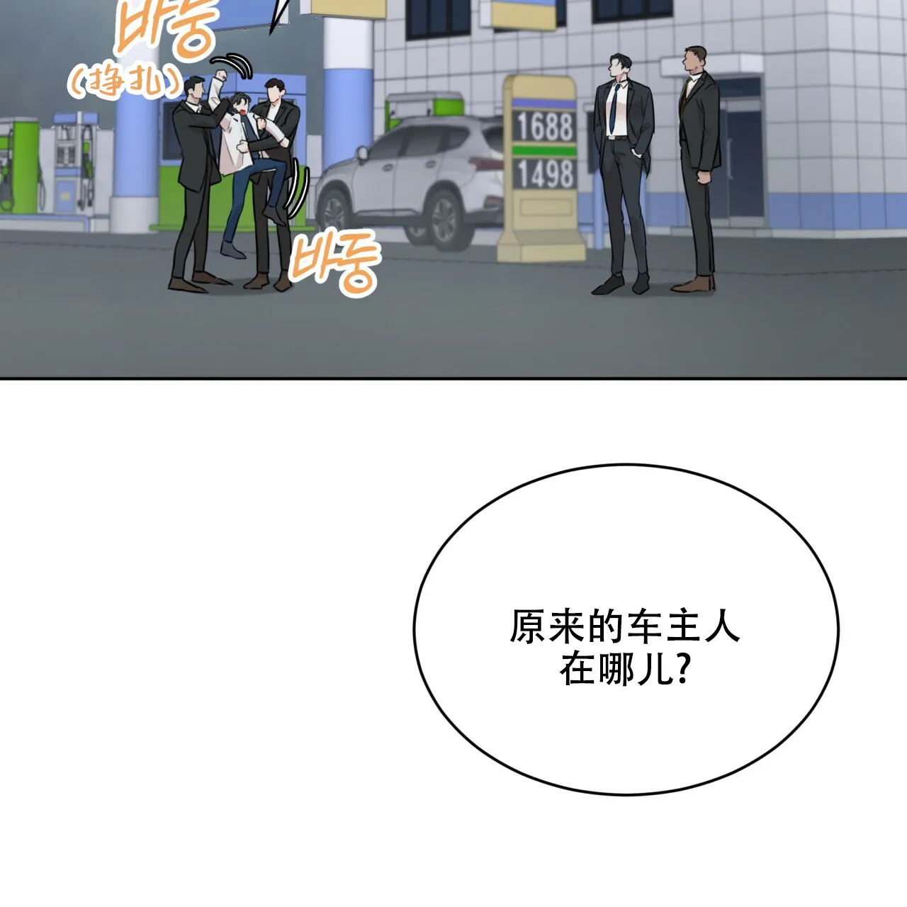 《物种起源》第71话 第38页