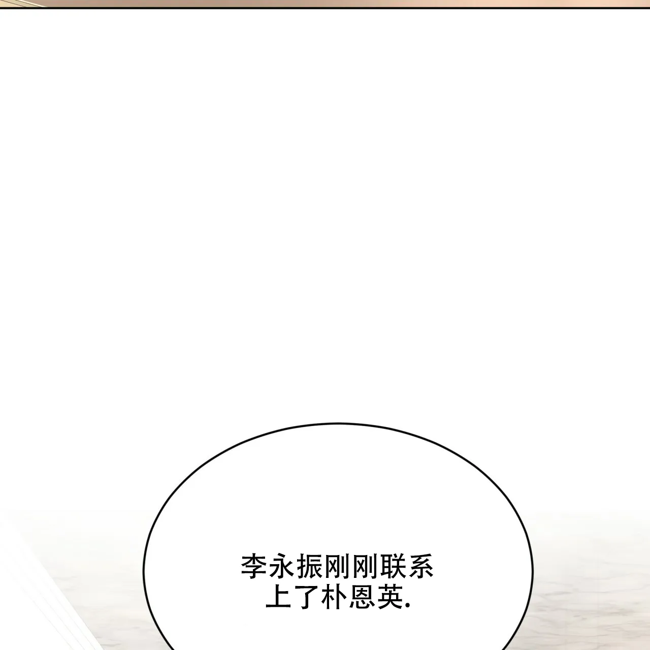 《物种起源》第71话 第30页