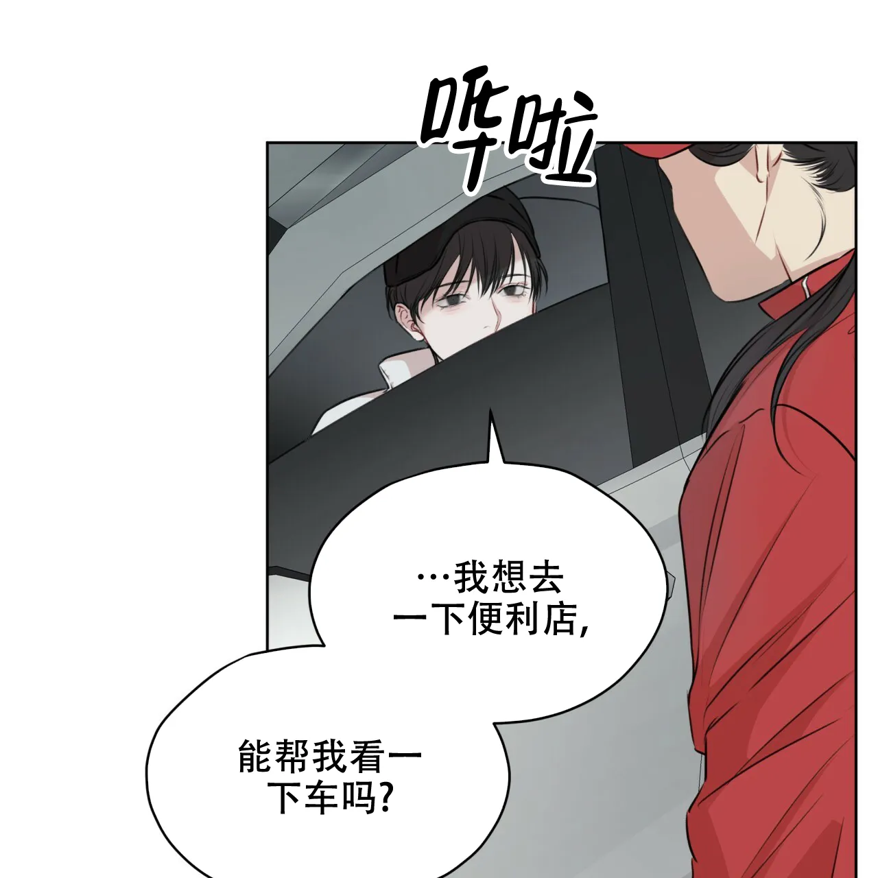 《物种起源》第71话 第8页