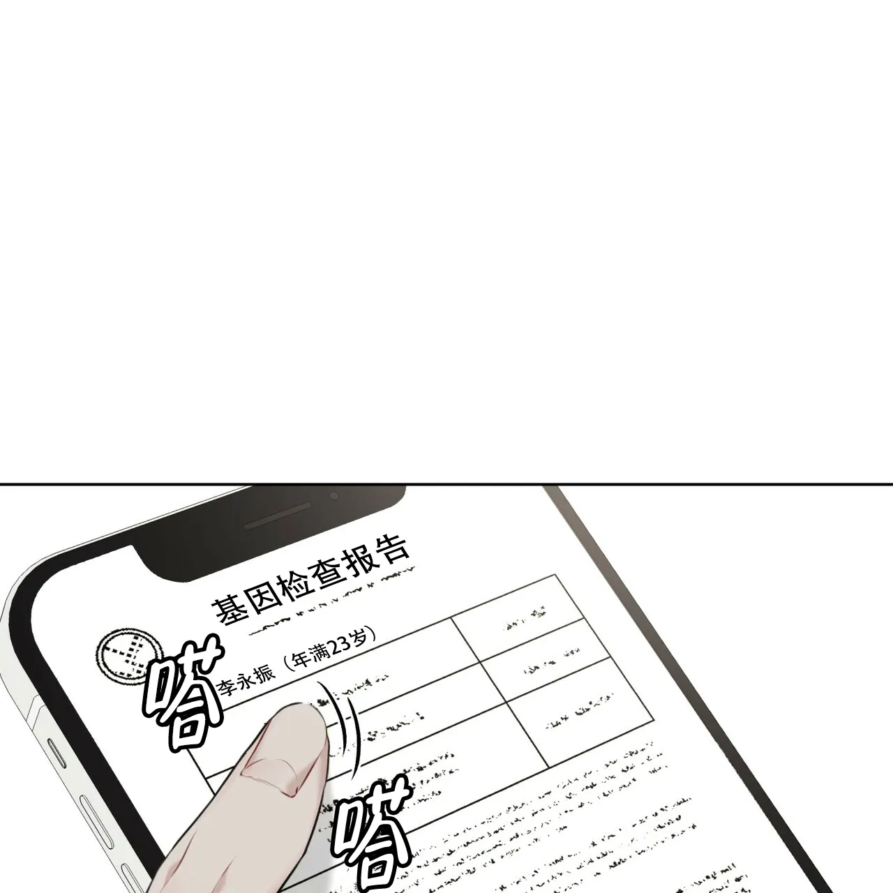 《物种起源》第71话 第27页