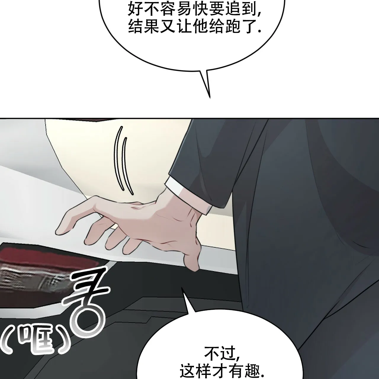 《物种起源》第71话 第43页