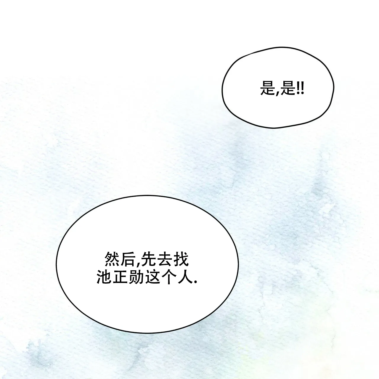 《物种起源》第72话 第8页