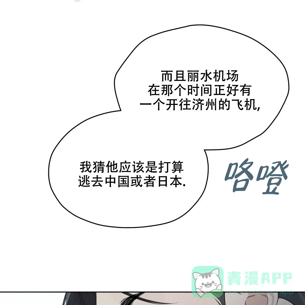 《物种起源》第72话 第1页