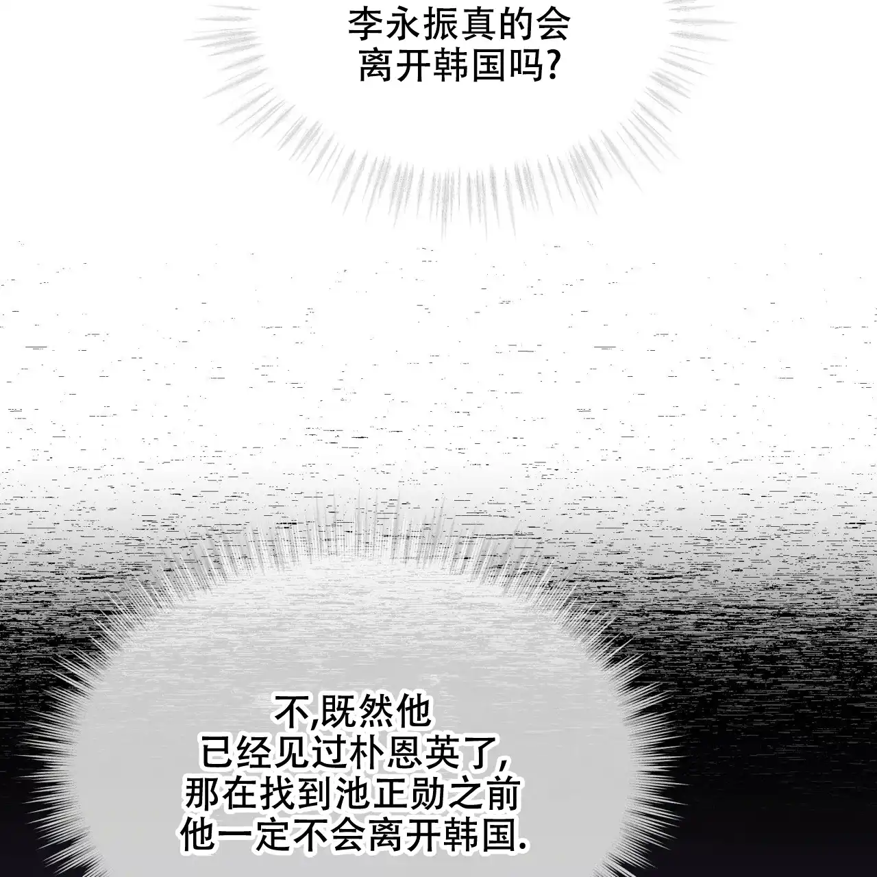 《物种起源》第72话 第3页
