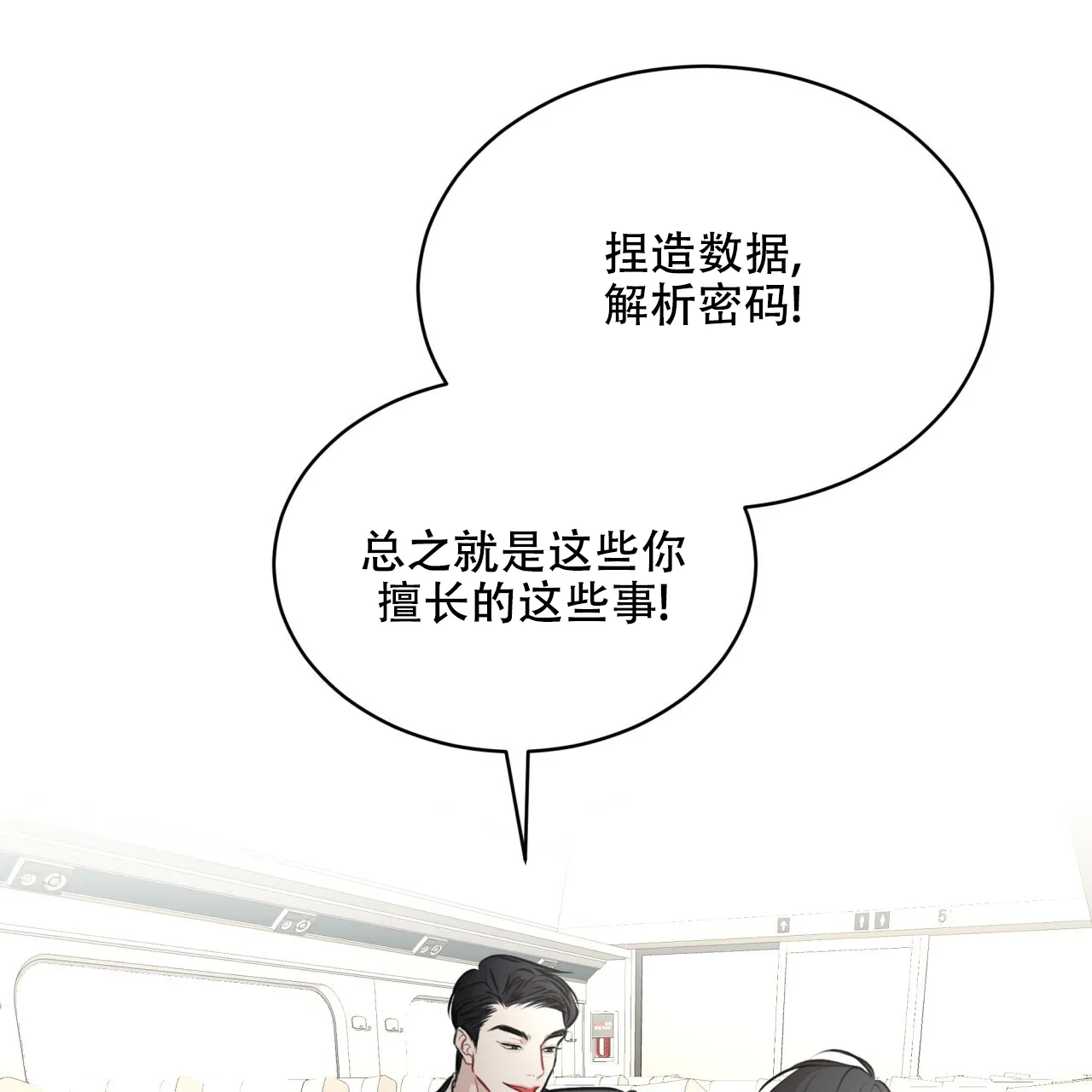 《物种起源》第73话 第30页