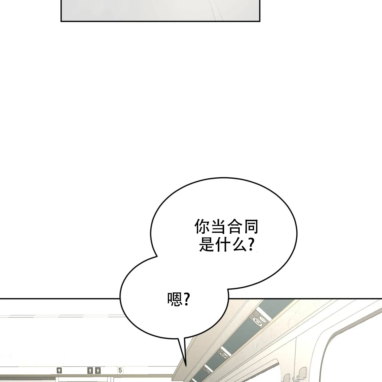 《物种起源》第73话 第8页