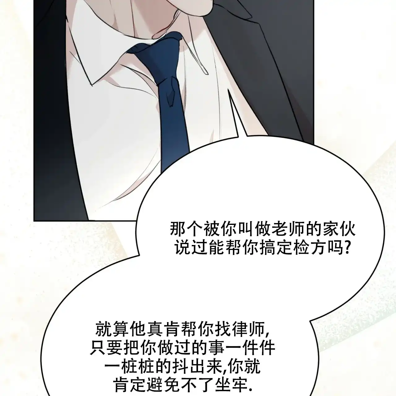《物种起源》第73话 第53页