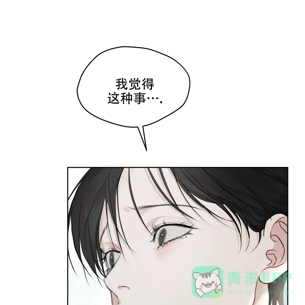 《物种起源》第73话 第11页