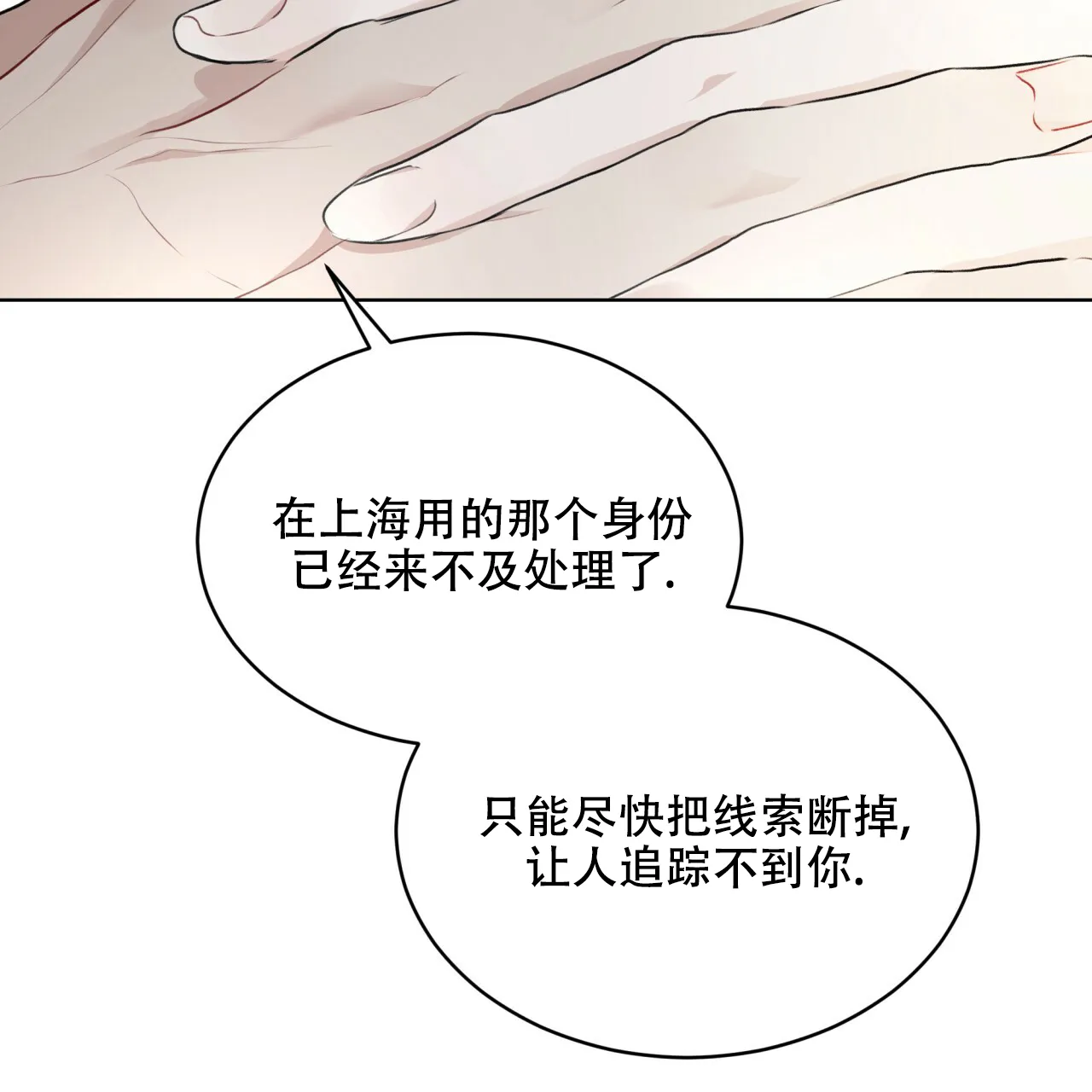 《物种起源》第73话 第49页