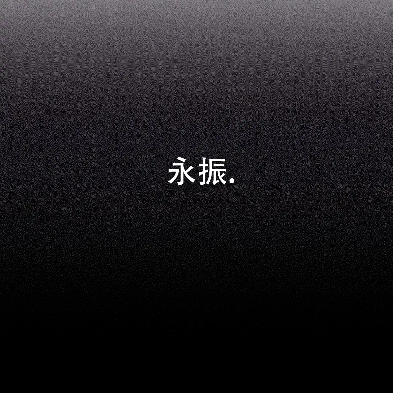 《物种起源》第73话 第38页