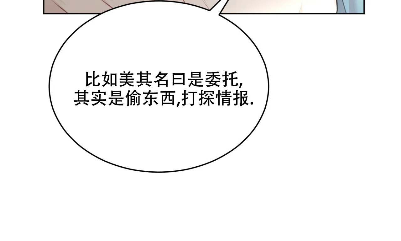 《物种起源》第73话 第29页