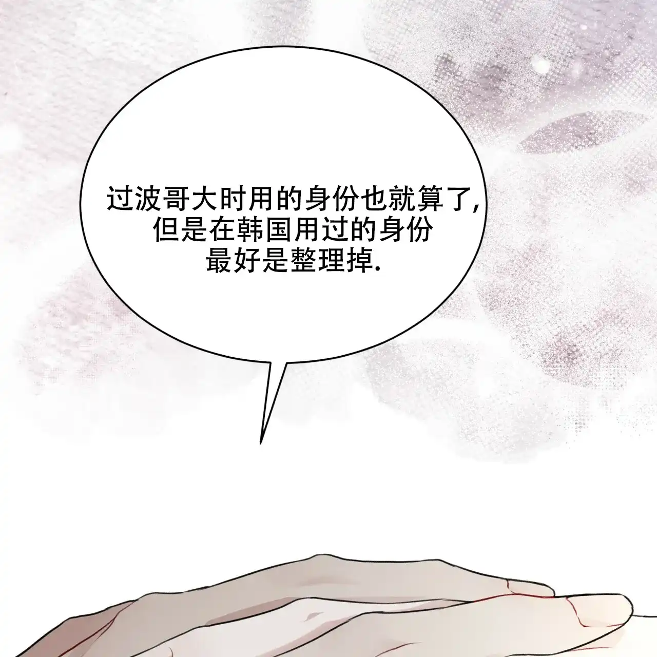 《物种起源》第73话 第48页