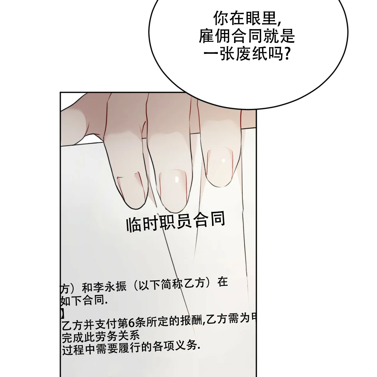 《物种起源》第73话 第7页