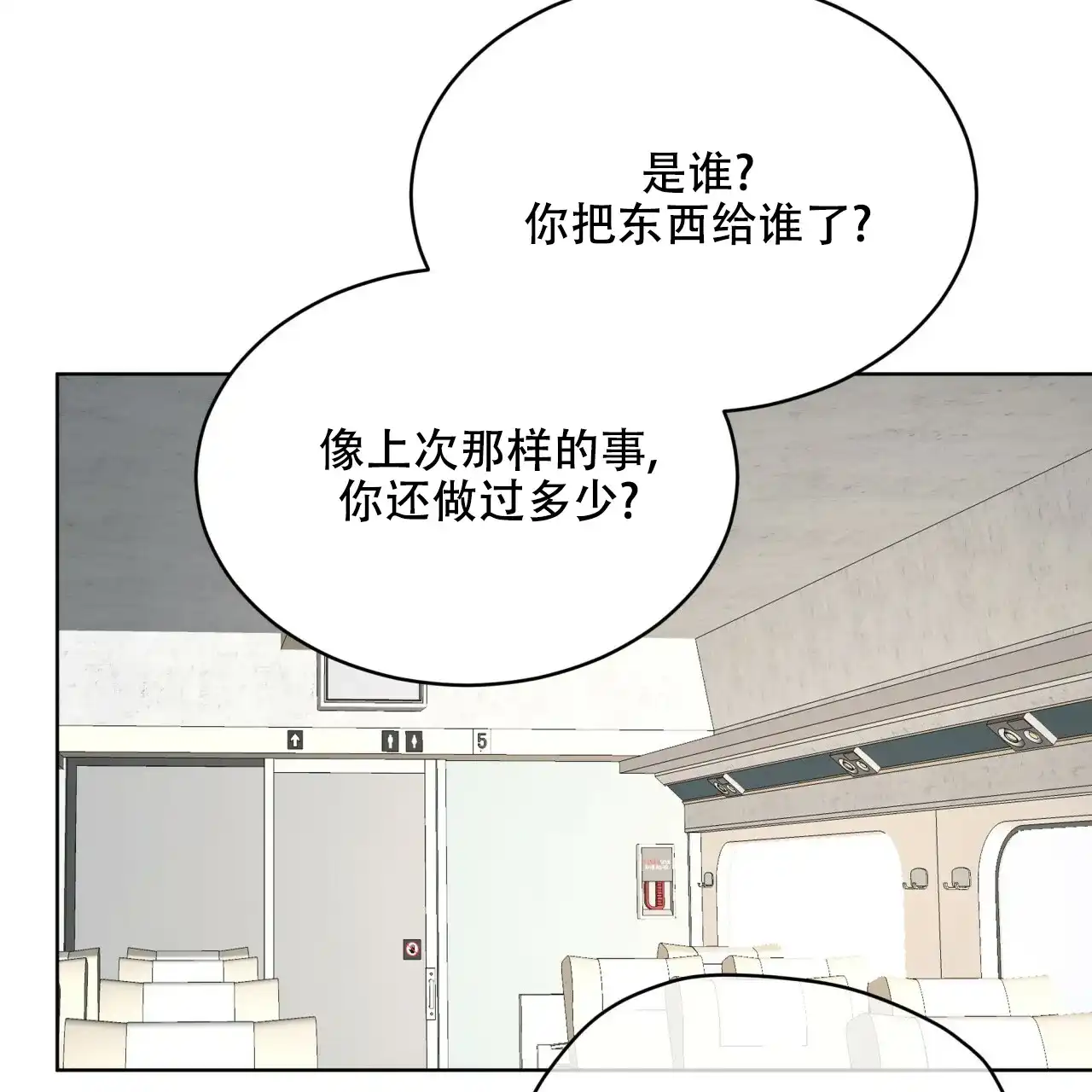 《物种起源》第73话 第27页