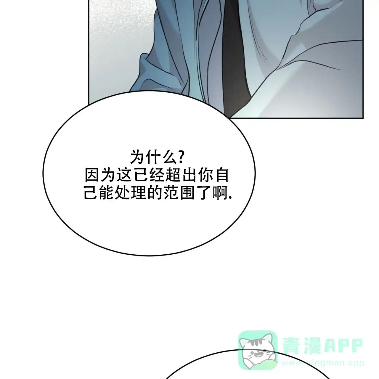 《物种起源》第73话 第51页