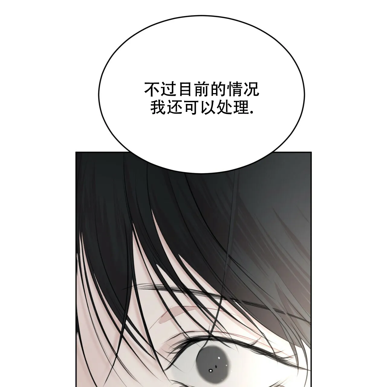 《物种起源》第73话 第45页