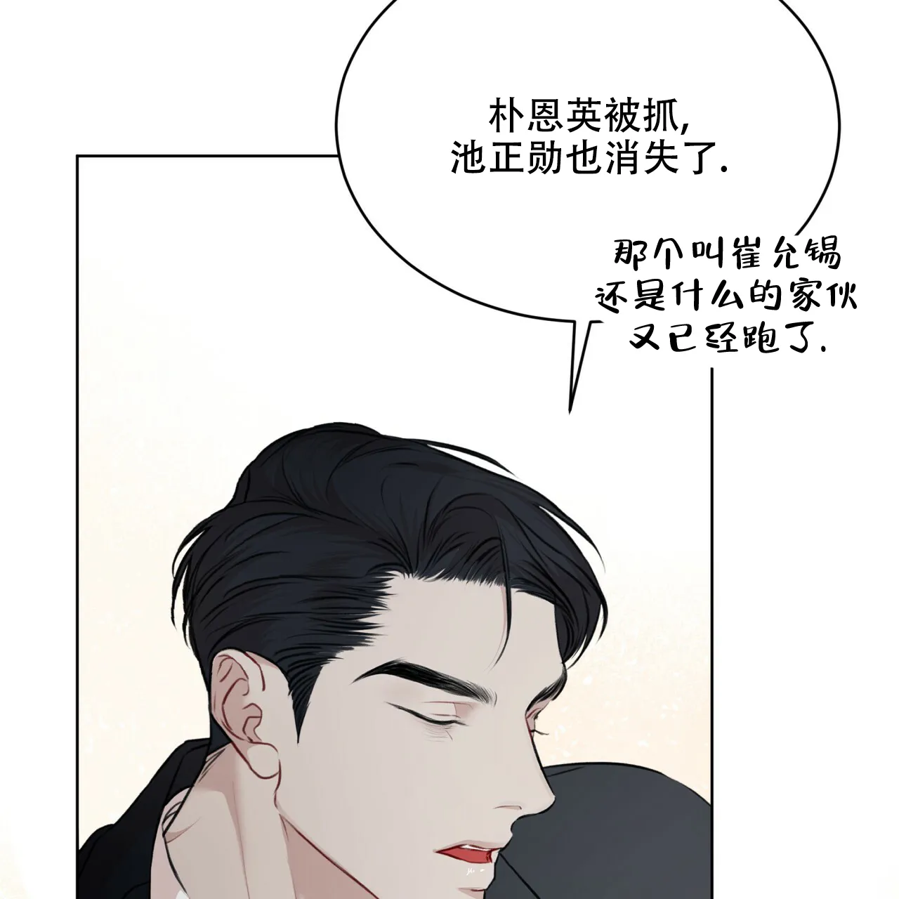 《物种起源》第73话 第52页