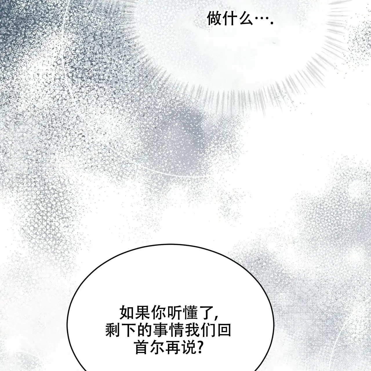 《物种起源》第74话 第8页