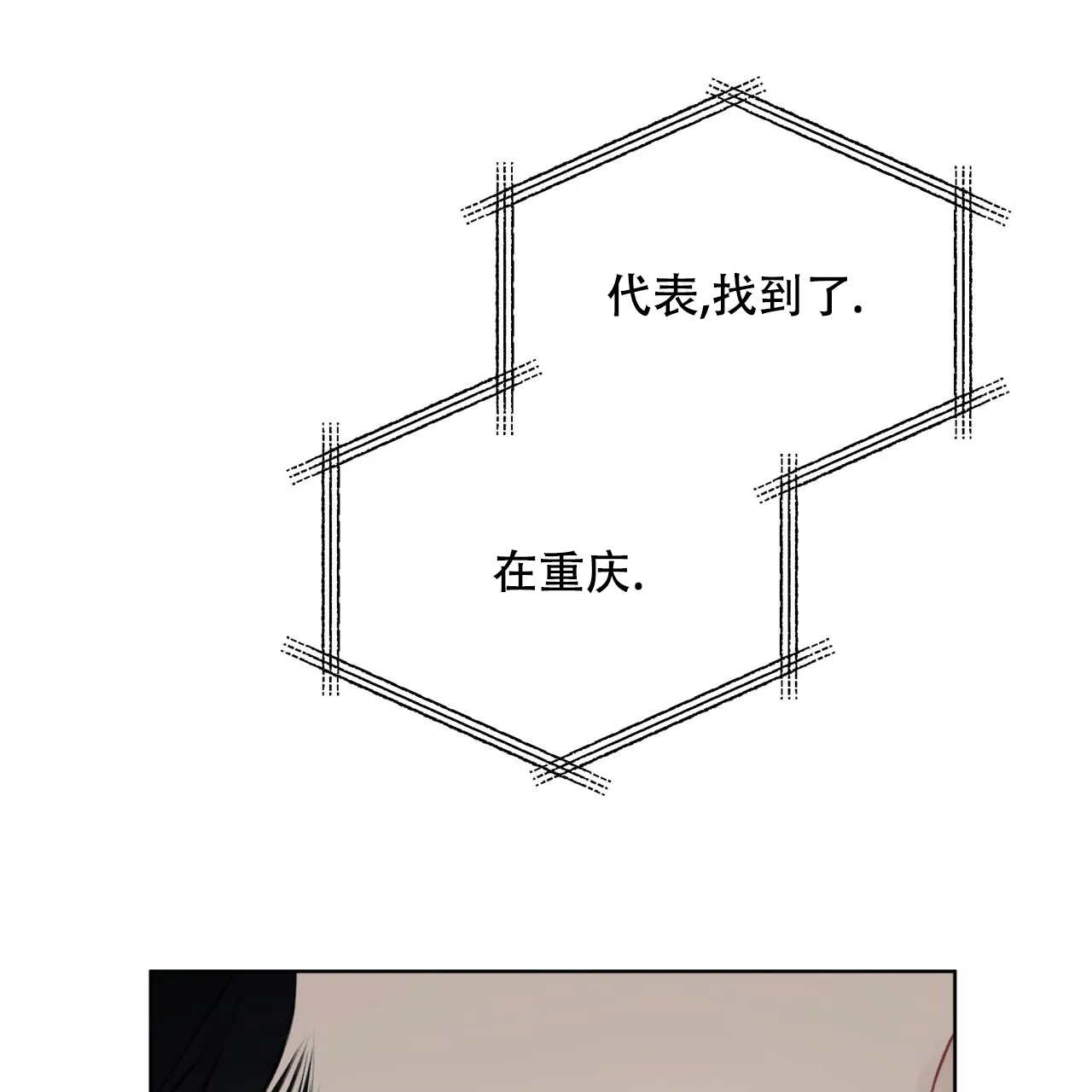 《物种起源》第74话 第3页