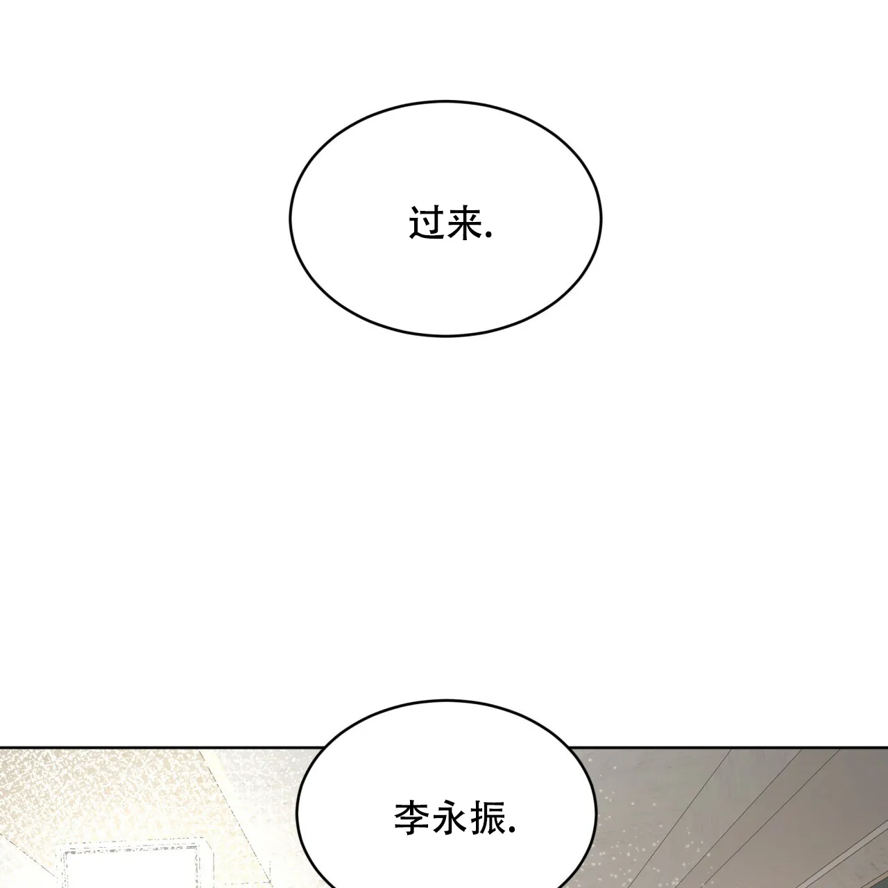 《物种起源》第74话 第13页