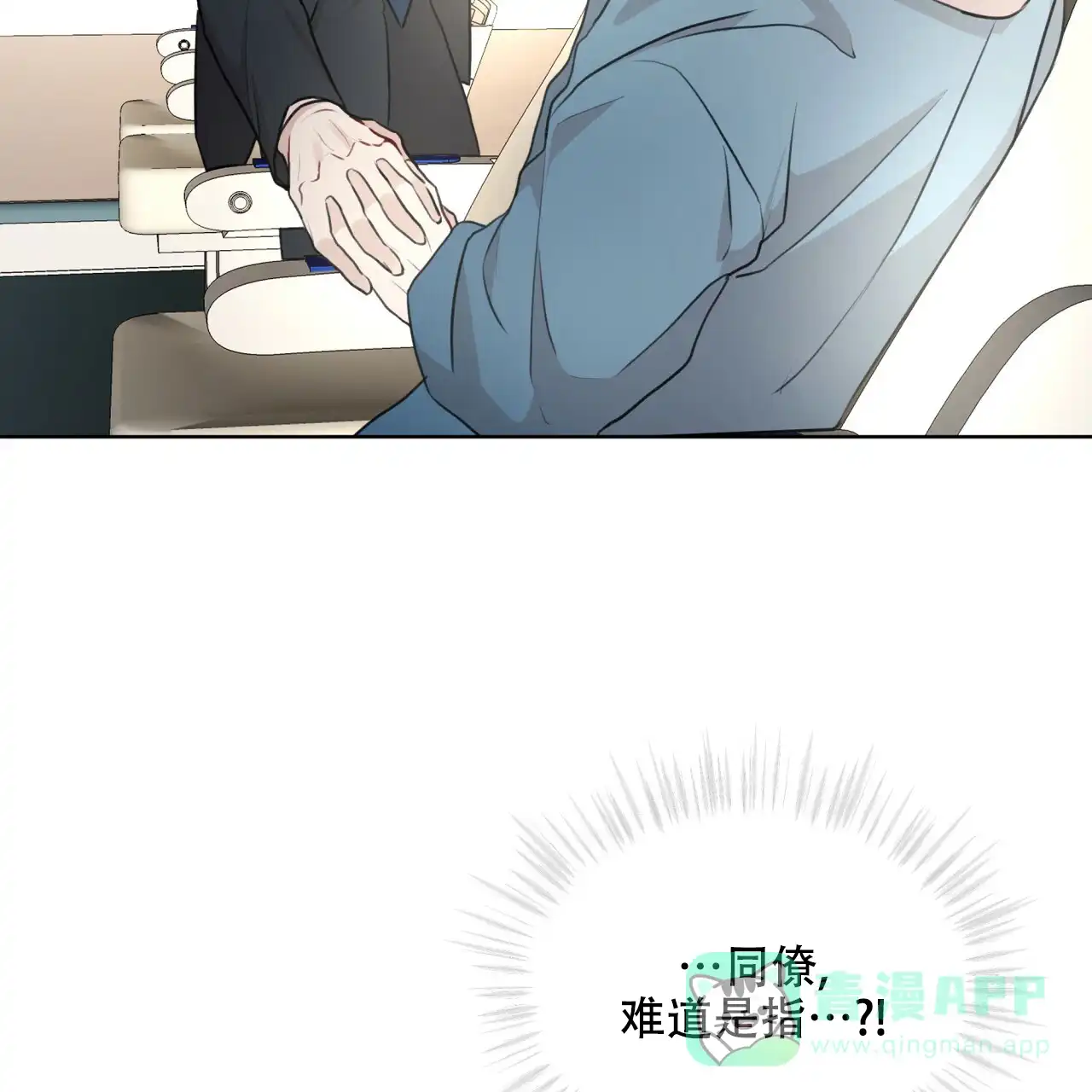 《物种起源》第74话 第11页
