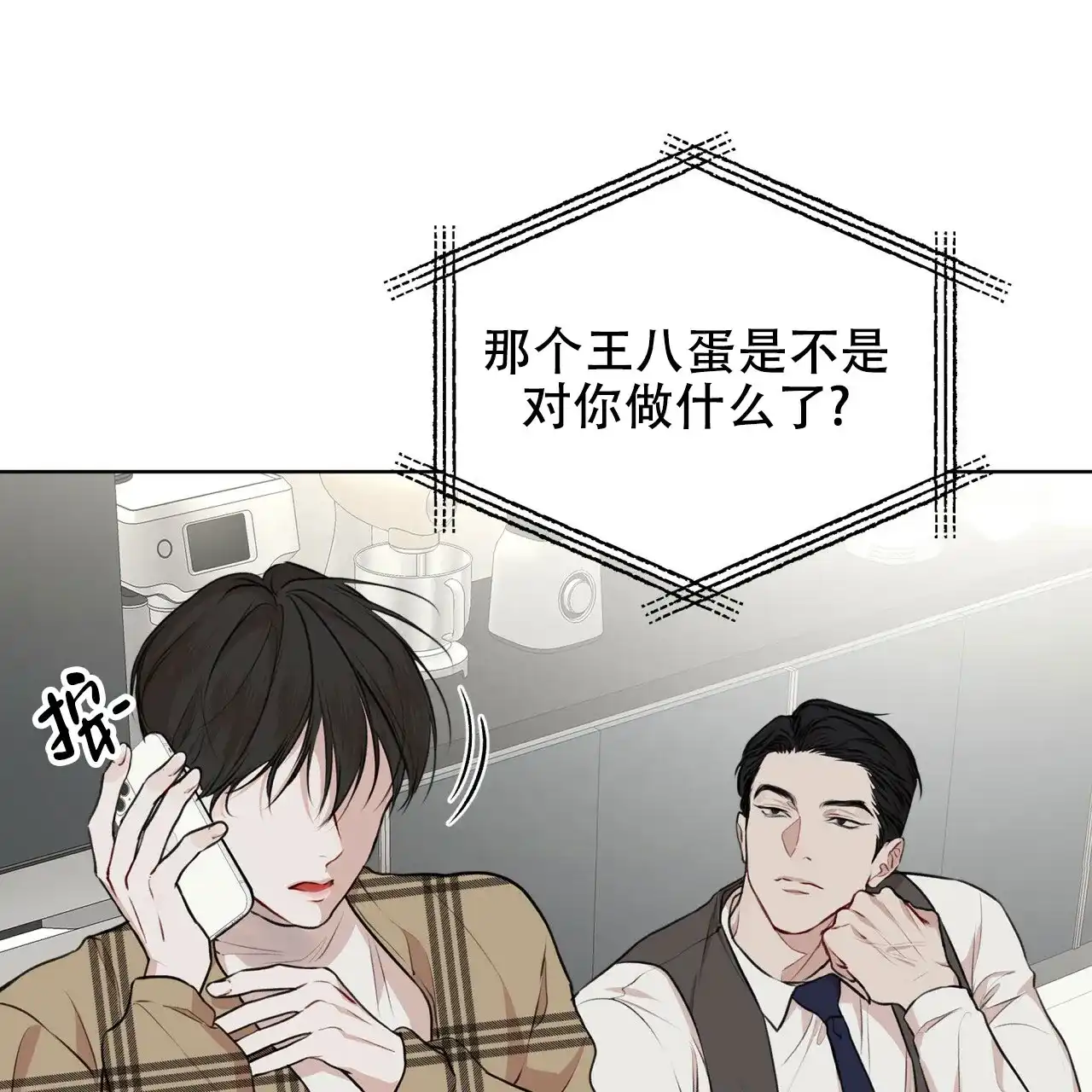《物种起源》第77话 第10页