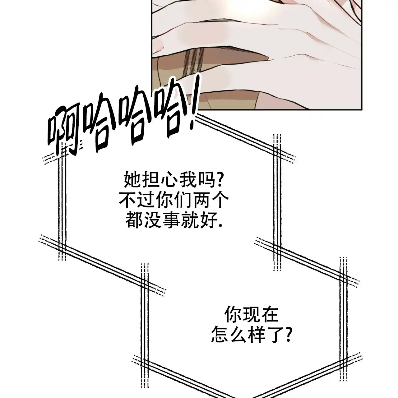 《物种起源》第77话 第4页