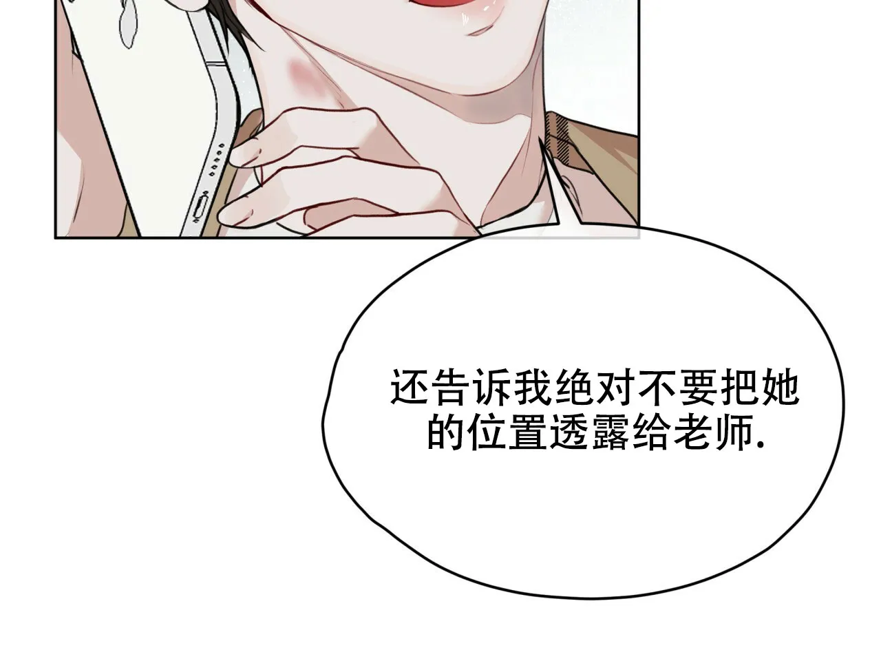 《物种起源》第77话 第18页